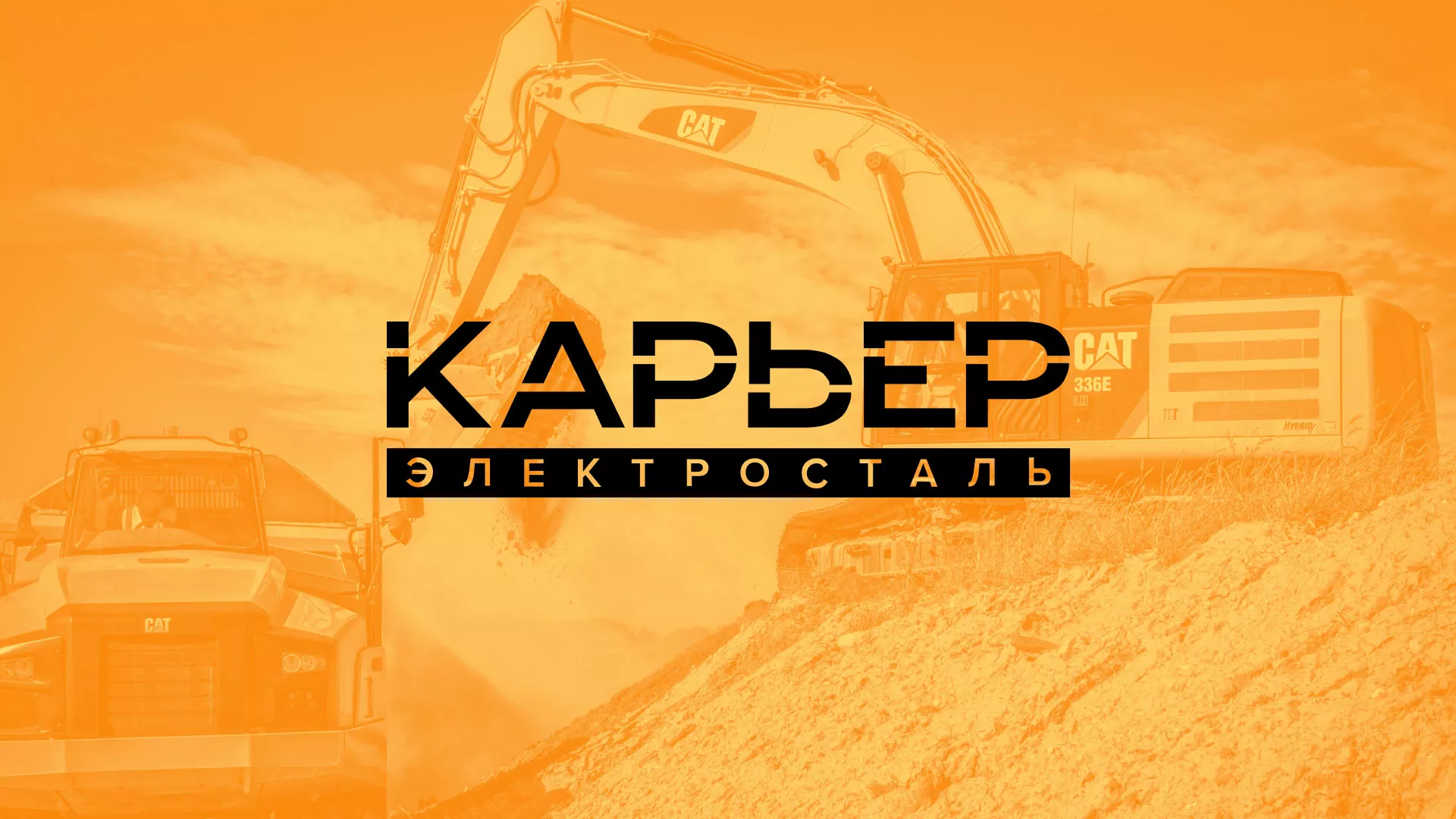 Разработка сайта по продаже нерудных материалов «Карьер» в Уварово